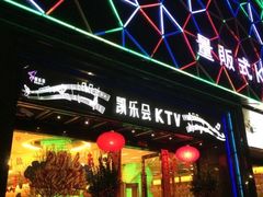 -凯乐会量贩KTV(国防大厦总店)