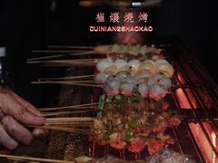 -崔孃烧烤