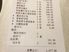 账单-皇朝会.经典传统粤菜(外滩店)