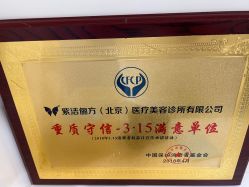 -紫洁俪方（北京）医疗美容