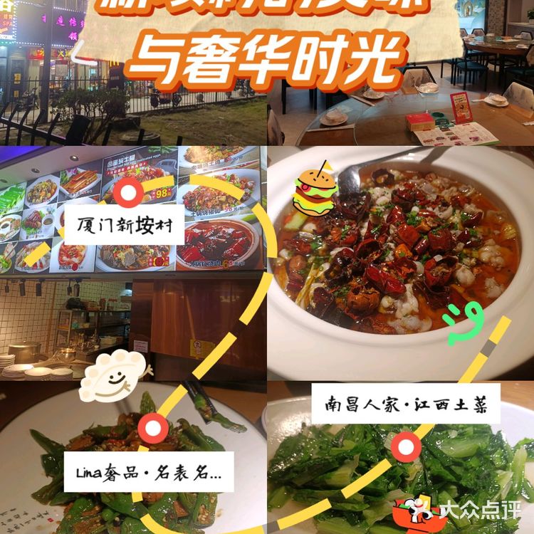 尝鲜 美味佳肴探店