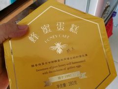 蜂蜜蛋糕-好利来(北新桥店)