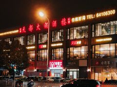 门面-天都火锅酒楼(虹梅南路店)