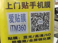 -爱贴膜 贴手机平板电脑膜