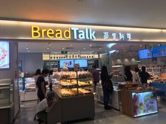 门面-BreadTalk面包新语·烘焙蛋糕(金光华广场店)