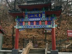 -红螺寺