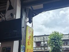 -徐老幺奶汤面