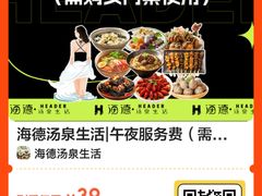 -北京海德酒店温泉