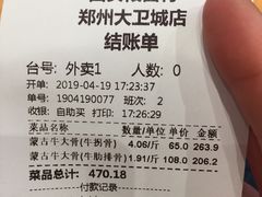 账单-西贝(大卫城店)