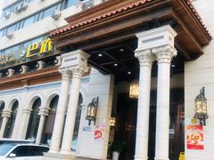 门面-巴依老爷新疆美食(工体旗舰店)