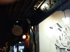 -桥里桥烧饼铺
