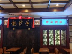 -龙抄手(春熙路总店)