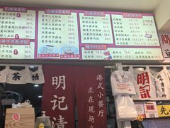 -明記茶餐廳(福田总店)