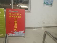 -扬大康源乳业鲜奶吧(大学北路店)