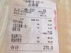 账单-扬州狮子楼·非遗淮扬菜(总店)