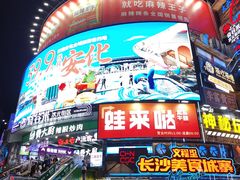 -黄兴南路步行商业街