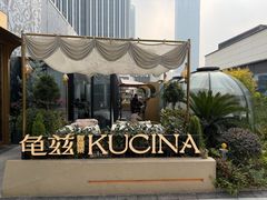 -龟兹KUCINA·新疆菜(前滩L+PLAZA店)