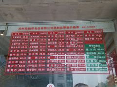 -陆稿荐观前街店