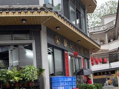 -黎记大排档(慈云路店)