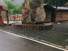 -参仙谷生态旅游度假区