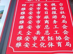 -天全县三土司椒麻鸡餐厅