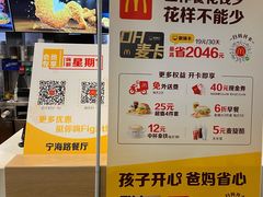 -麦当劳(南京宁海路店)