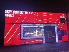 -加州红歌声宴KTV(白石洲店)