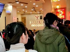-江三王记牛杂馆(总店)