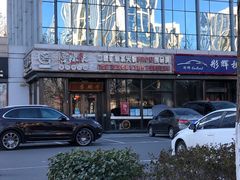 -唇辣号重庆老火锅(亦庄店)