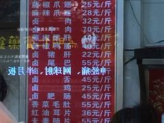 菜单-王浩儿纪六孃甜皮鸭(乐山总店)