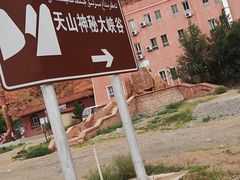 -天山神秘大峡谷