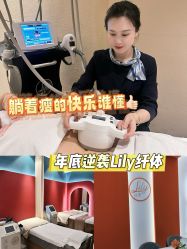 -Lily纤美·科技减脂中心
