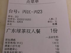 账单-绿茶餐厅(乐峰广场店)