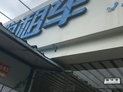 -一嗨租车(凤凰机场店)