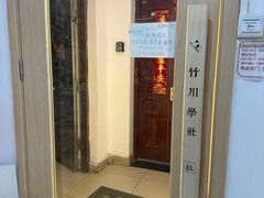 -竹川学社·自助沉浸自习室(海淀黄庄店)