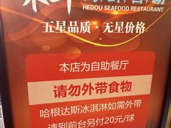 -禾斗海鲜自助(市南银座店)