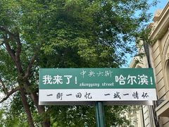 -中华巴洛克风情街