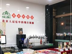 -北京稻香村(第三店)