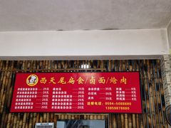 -西天尾扁食卤肉(湄洲农贸市场店)