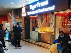 门面-大头虾越式风味餐厅(光明广场店)