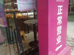 门面-御品轩(高新店)
