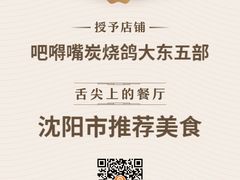 -吧嘚嘴炭烧鸽串吧(北海街店)