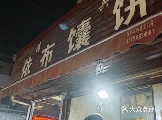 位于兰州市西固区工人俱乐部，看到有个阿姨买了二十几个