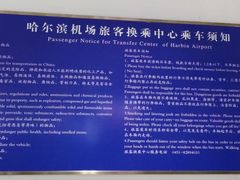 -哈尔滨太平国际机场