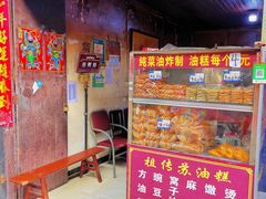 门面-祖传苏油糕