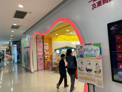 -孩子王童乐园(苏州吴中万达店)