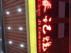 -椿记烧鹅(北门店)