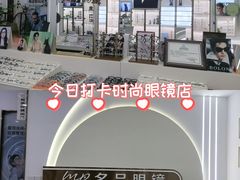 -名品眼镜店(远洋万和城店)