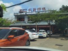 -农厨好味·温泉鹅·农家菜