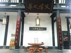 -王家渡火锅(三苏祠店)